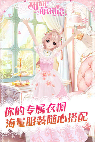 甜甜萌物语最新免费版(4)
