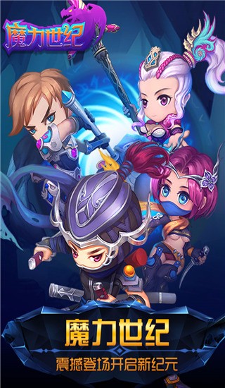 魔力世纪安卓直装版(1)
