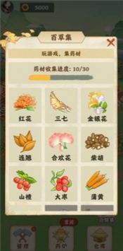 神农百草园游戏绿色版(2)