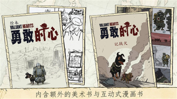 勇敢的心伟大战争安卓版(2)
