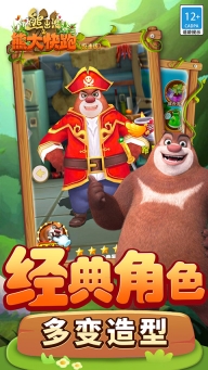 熊出没之熊大快跑极速版(2)