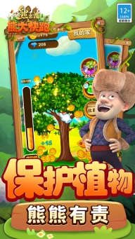 熊出没之熊大快跑极速版(5)