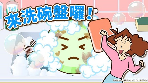 蜡笔小新之小帮手大作战国际服(CrayonShinchan)安卓直装版图4
