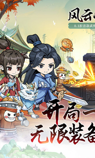 风云七剑折扣版图1
