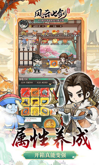 风云七剑折扣版图3