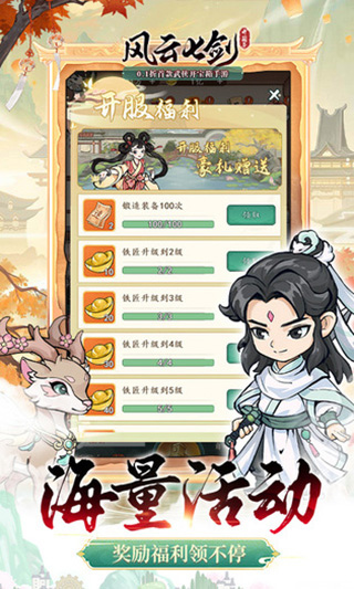风云七剑折扣版图4