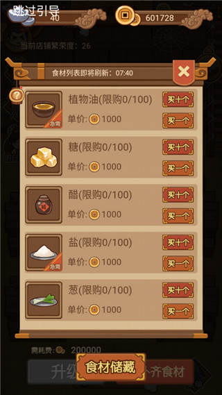 大宋掌柜手机免费版图3