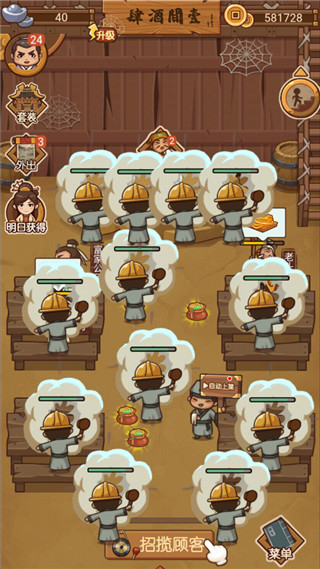 大宋掌柜手机免费版图4