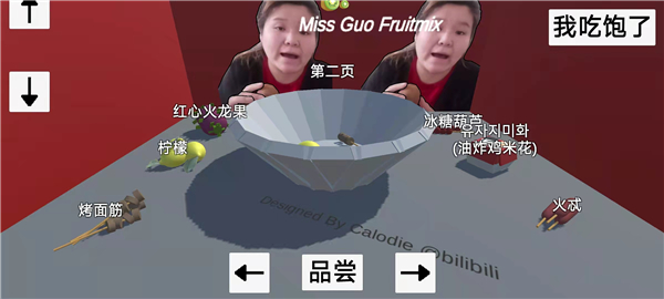 郭老师3d水果捞手机最新版图5