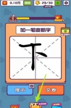 汉字大英雄手机免费版(4)