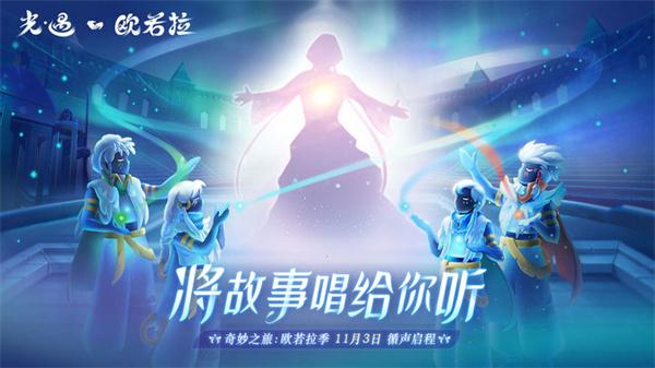 光遇国际服游戏正版(5)