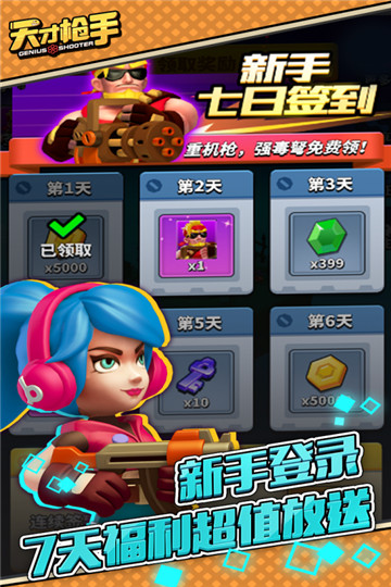 天才枪手游戏官方版(2)