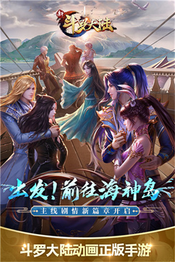 新斗罗大陆手机免费版(4)
