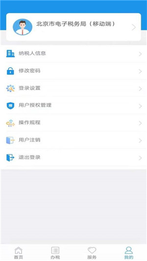 北京税务官方正版图2