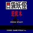 口袋妖怪蛇纹木官方版