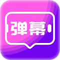 LED手持弹幕免费原版
