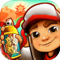 地铁酷跑原版