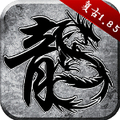 原始传奇安卓版