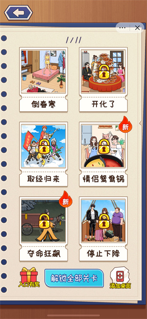 这波我很秀手游无广告版图3