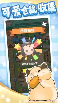 小仓鼠的幸福工厂手机最新版图2