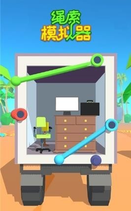 绳索模拟器游戏官方版图1