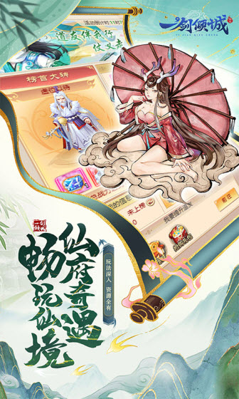 一剑倾城手游版图2