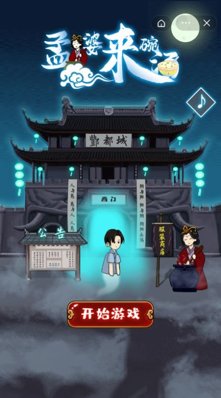 孟婆来碗汤通用版图1