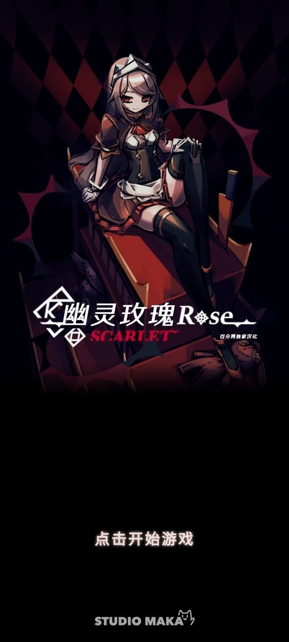 幻影玫瑰红正版图3