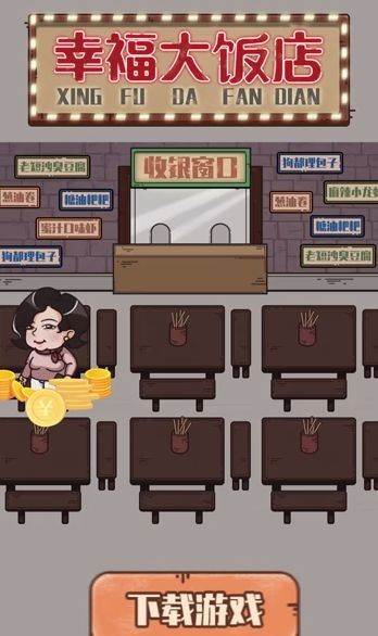 幸福大饭店红包版图3