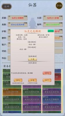 战仙门手机正版图2