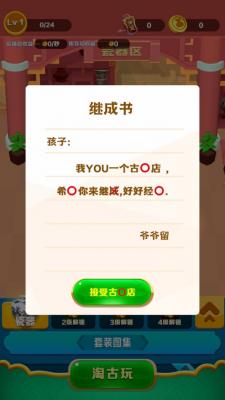 古董拿来玩安卓直装版图2