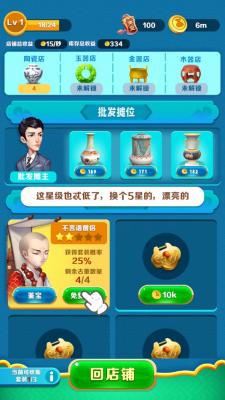 古董拿来玩安卓直装版图3