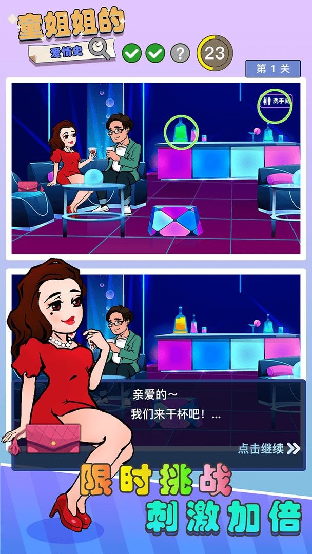 童姐姐的爱情史游戏绿色版图3