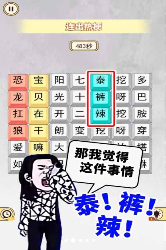 十万个热梗手游无广告版图3