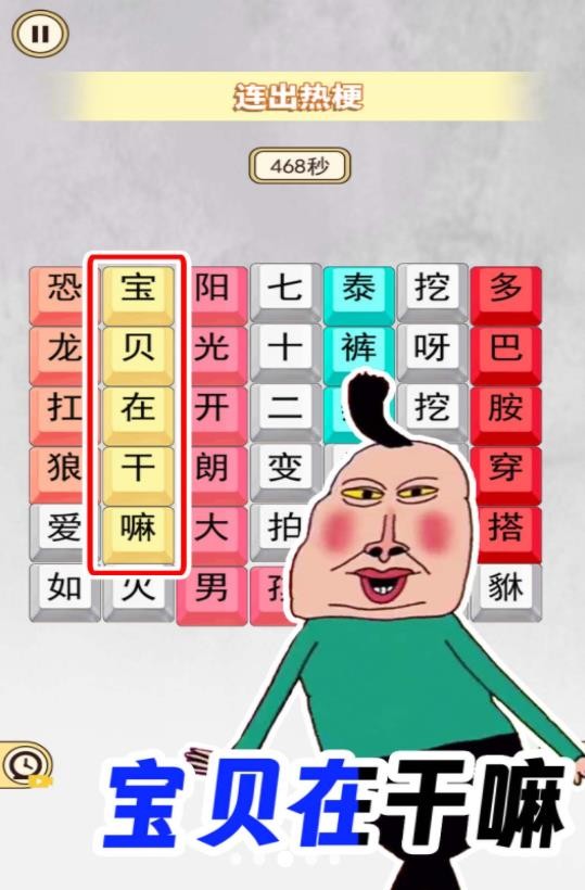 十万个热梗手游无广告版图2