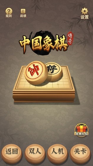 中国象棋传奇手机免费版图3