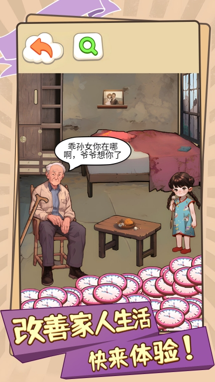 改善家人生活游戏绿色版图2