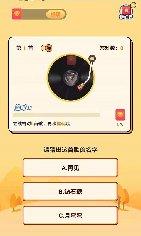 多多猜歌红包版图3