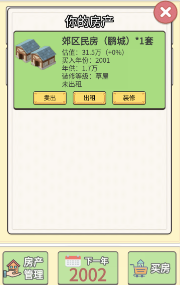 回到2026年买房子游戏官方版图3