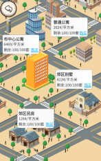 回到2026年买房子游戏官方版图1