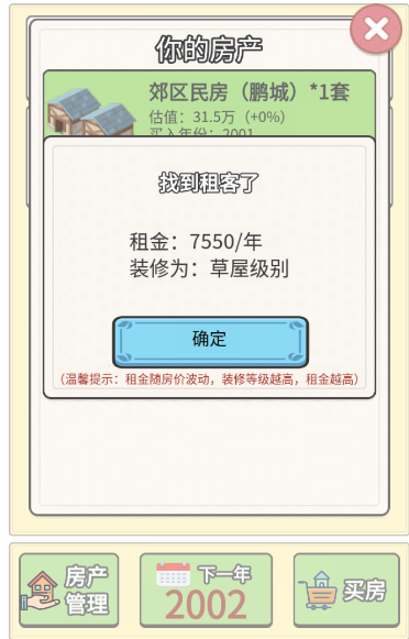 回到2026年买房子游戏官方版图2
