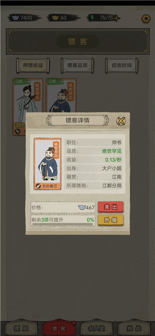 聋门镖局游戏无广告版图2