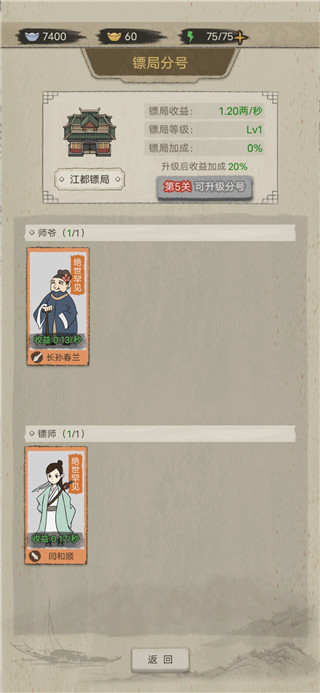 聋门镖局游戏无广告版图3