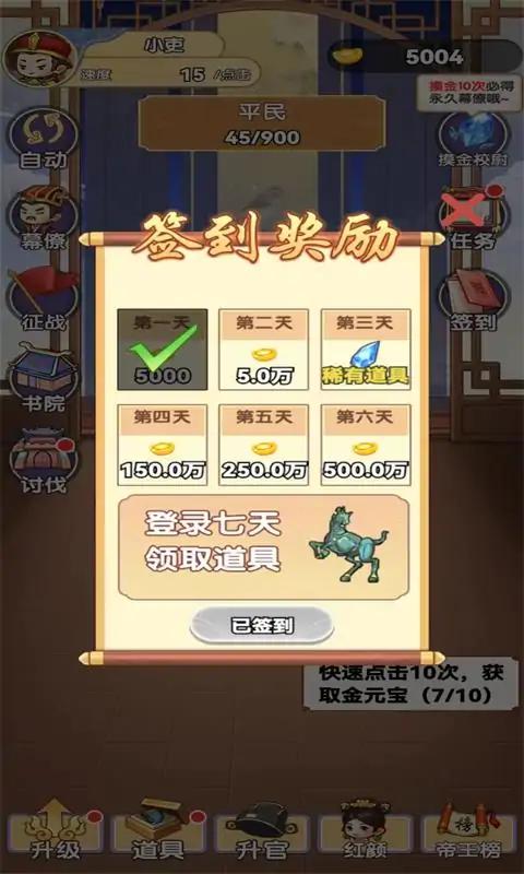 我当帝王来寻欢游戏完整版图1