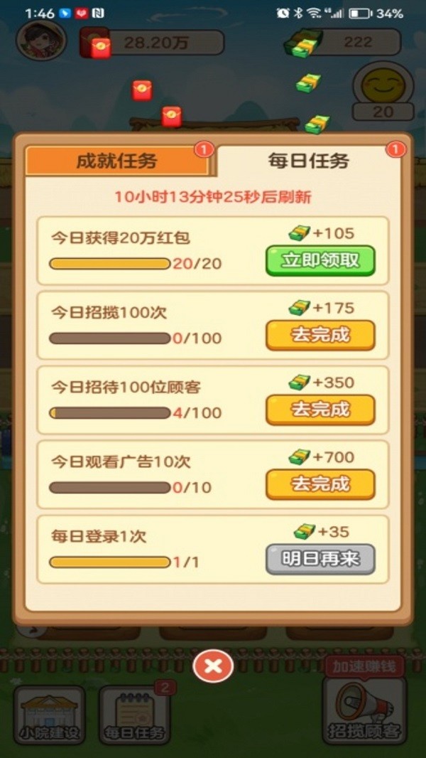 息垚悠然人生手机版图2