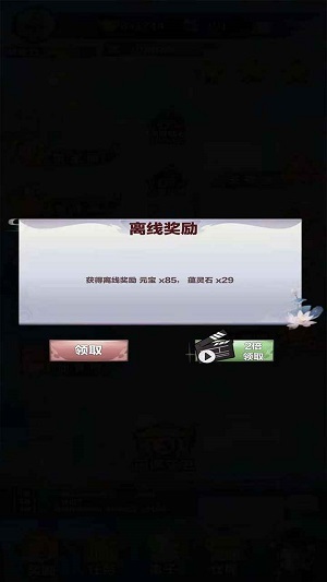 修仙来我这游戏官方最新版图1
