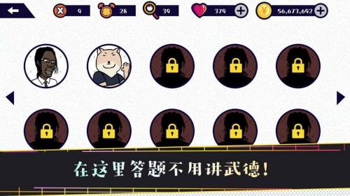 名梗大挑战安卓免费版图1
