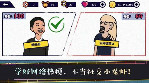 名梗大挑战安卓免费版图4