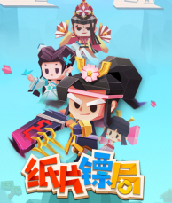 纸片镖局手机正版 V1.1.3