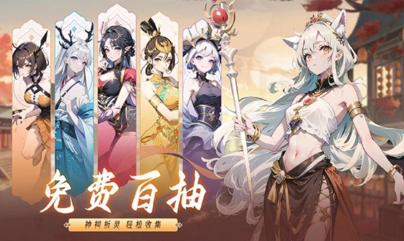 山海有狐妖游戏安装包图1